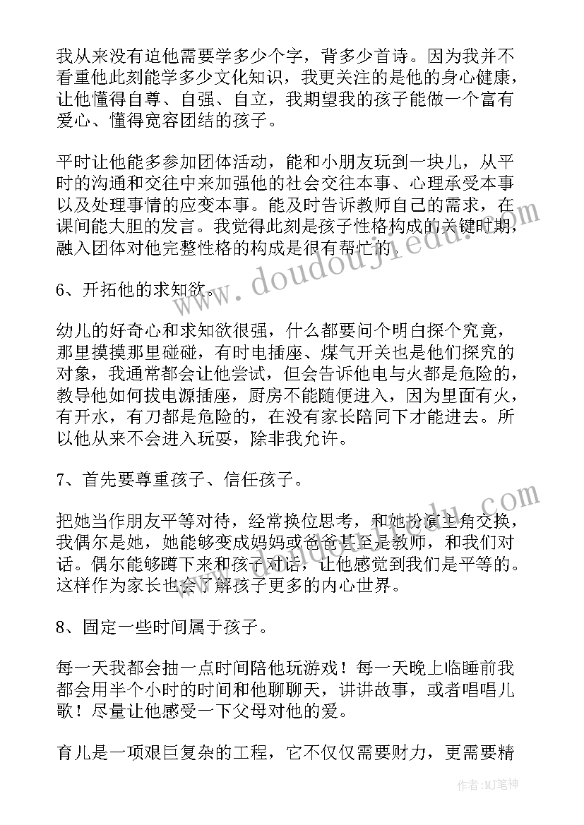 2023年幼儿园班级经验分享心得体会(通用5篇)