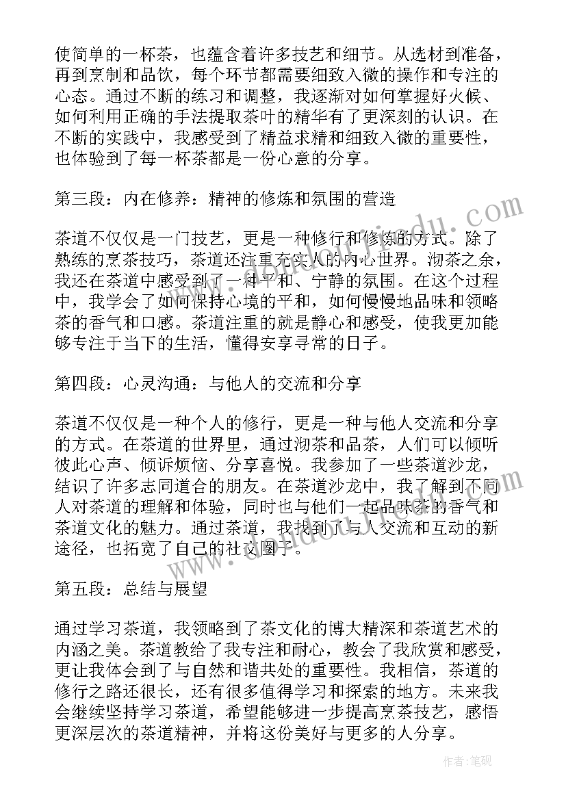 2023年茶的心得体会 学习茶知识心得体会(通用5篇)