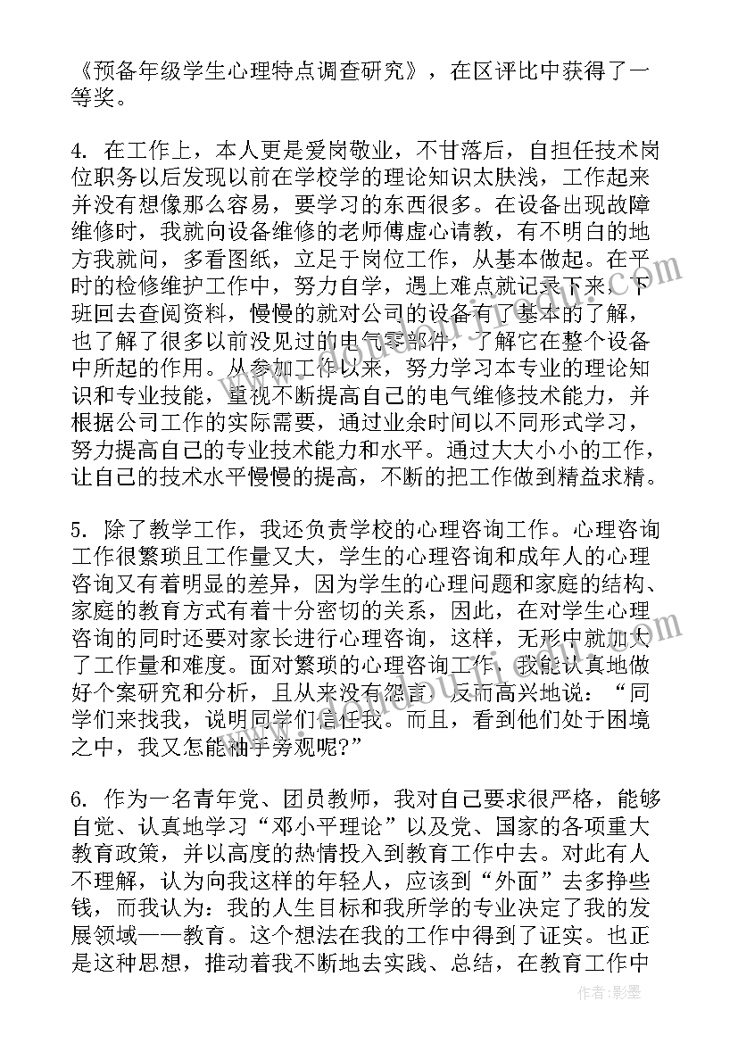 最新工作自我评语(大全5篇)