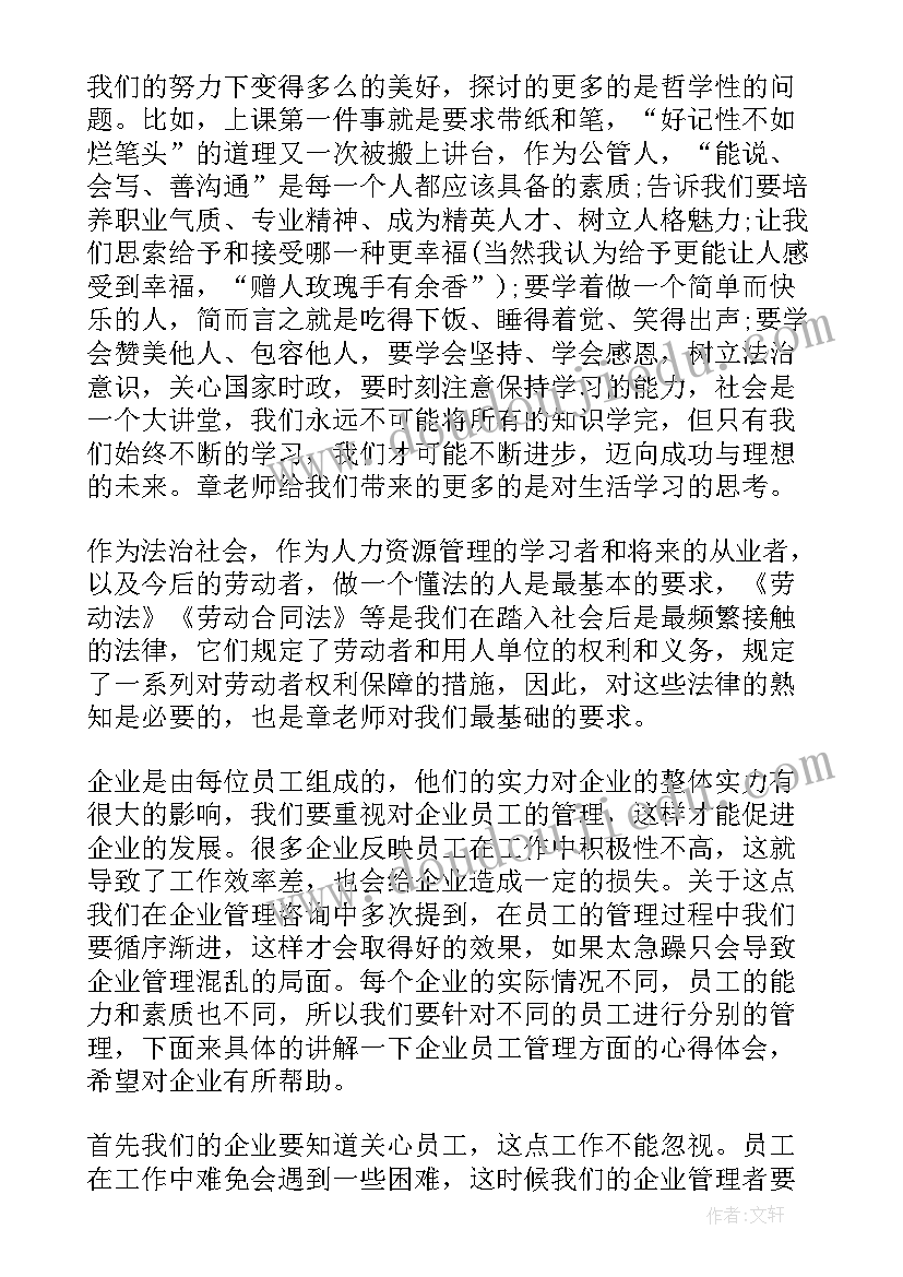 2023年蹲马步管理工坊追过程心得体会 学习工会管理工作心得体会(优质5篇)