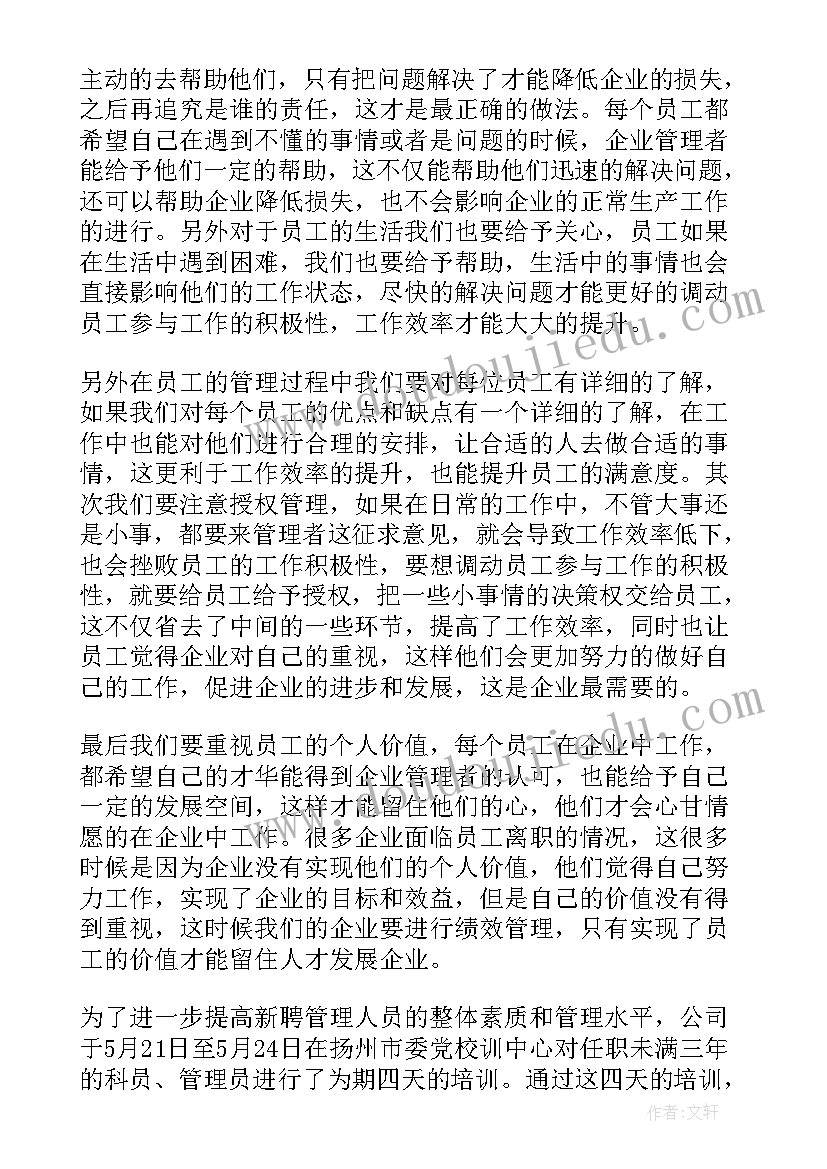 2023年蹲马步管理工坊追过程心得体会 学习工会管理工作心得体会(优质5篇)