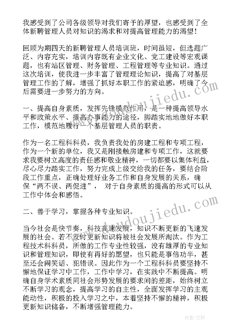 2023年蹲马步管理工坊追过程心得体会 学习工会管理工作心得体会(优质5篇)