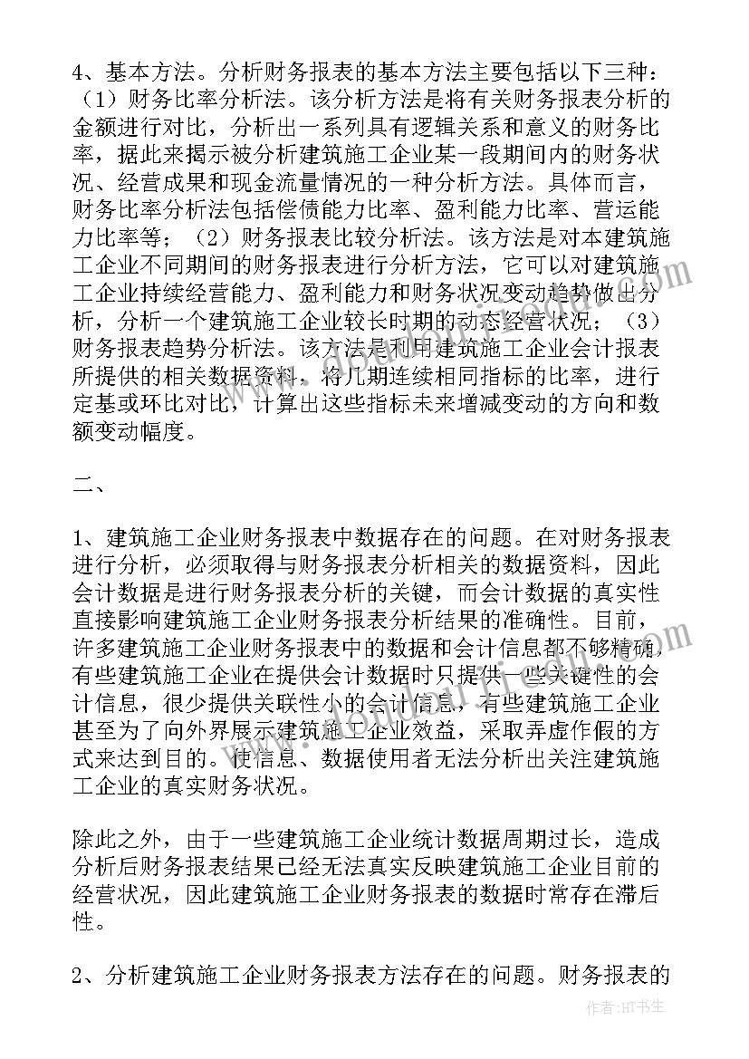 2023年业财分析综合实训报告 企业财务分析报告(通用6篇)