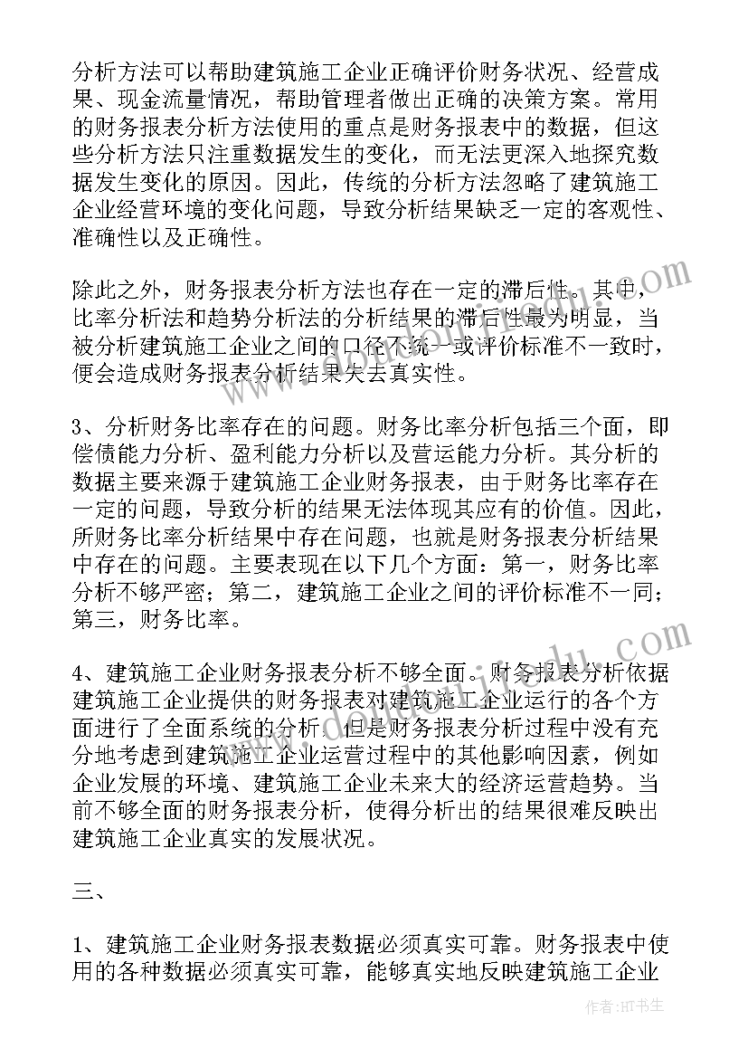 2023年业财分析综合实训报告 企业财务分析报告(通用6篇)