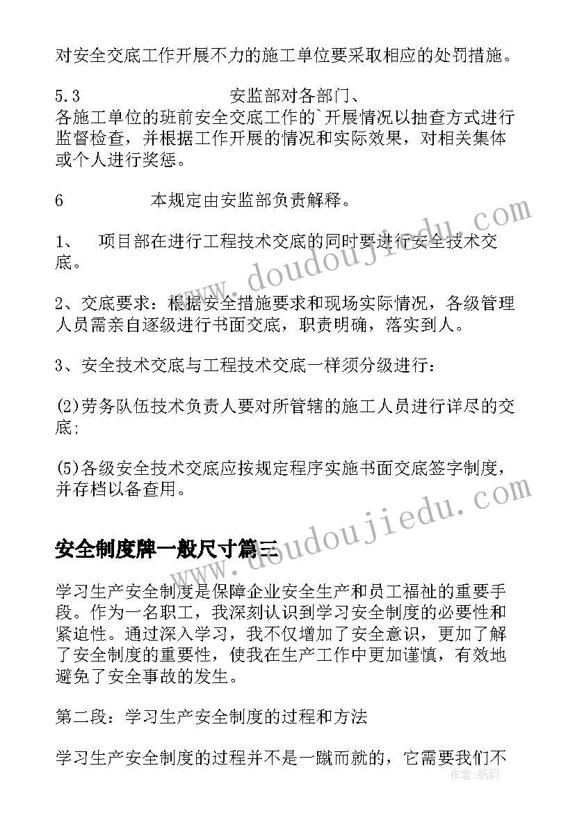 2023年安全制度牌一般尺寸 学习生产安全制度心得体会(通用8篇)