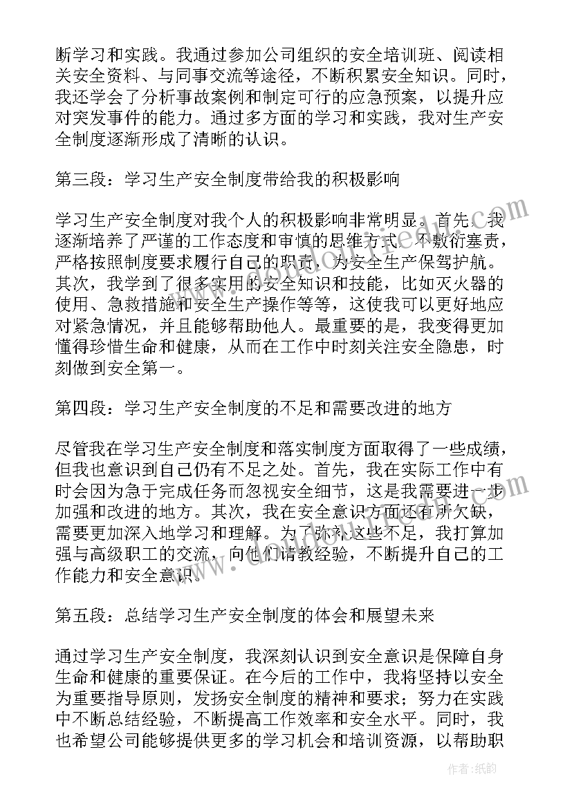 2023年安全制度牌一般尺寸 学习生产安全制度心得体会(通用8篇)