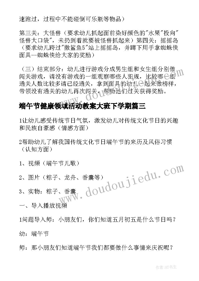 2023年端午节健康领域活动教案大班下学期 大班健康领域活动教案(通用5篇)