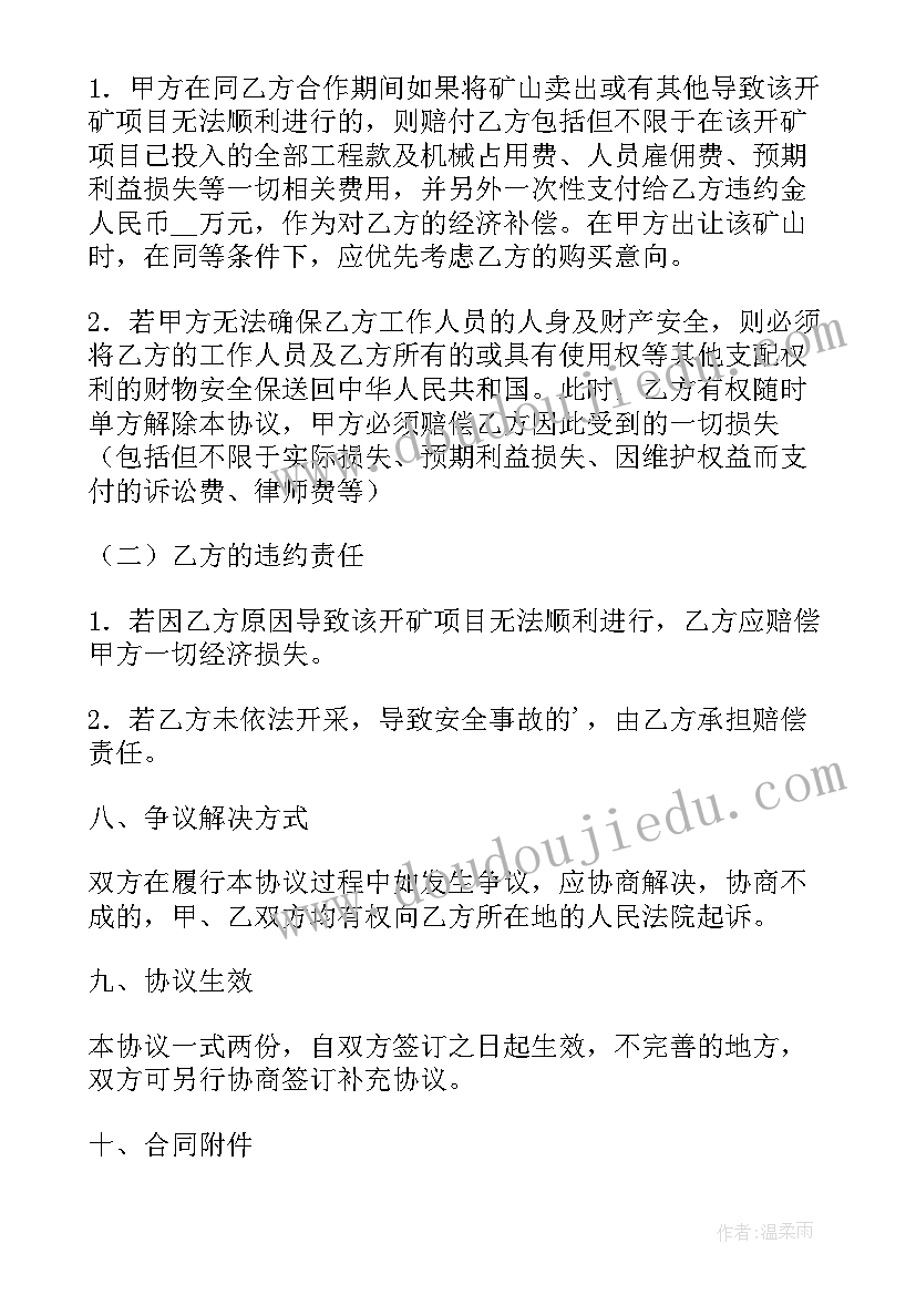 2023年采矿合作协议书 开采矿山合作协议书(实用5篇)