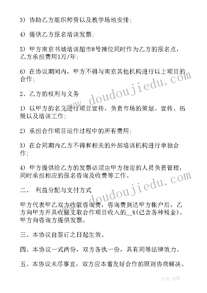 公司项目合作协议(优质9篇)