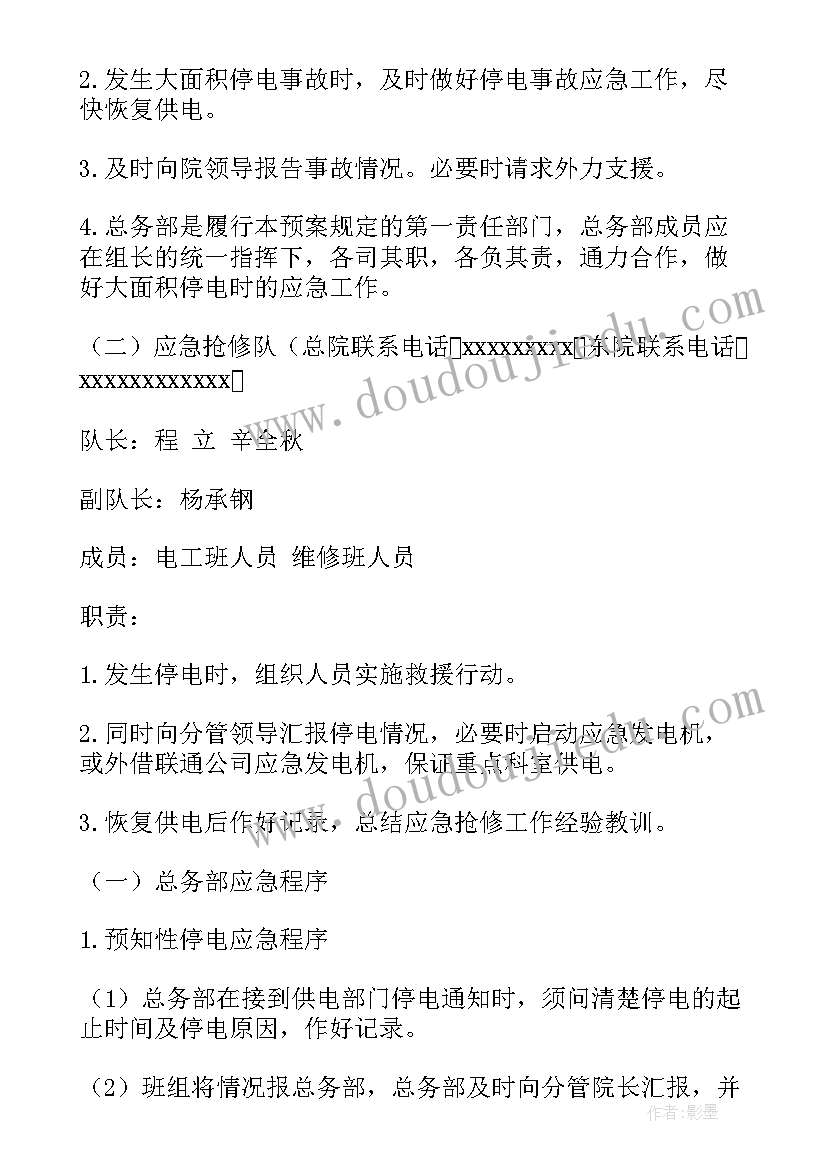 最新医院停电应急预案演练脚本(模板5篇)