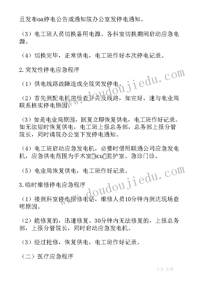 最新医院停电应急预案演练脚本(模板5篇)