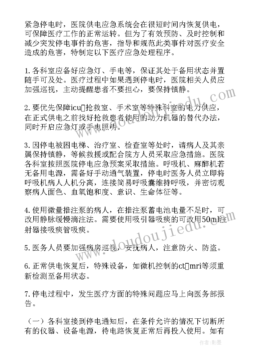 最新医院停电应急预案演练脚本(模板5篇)