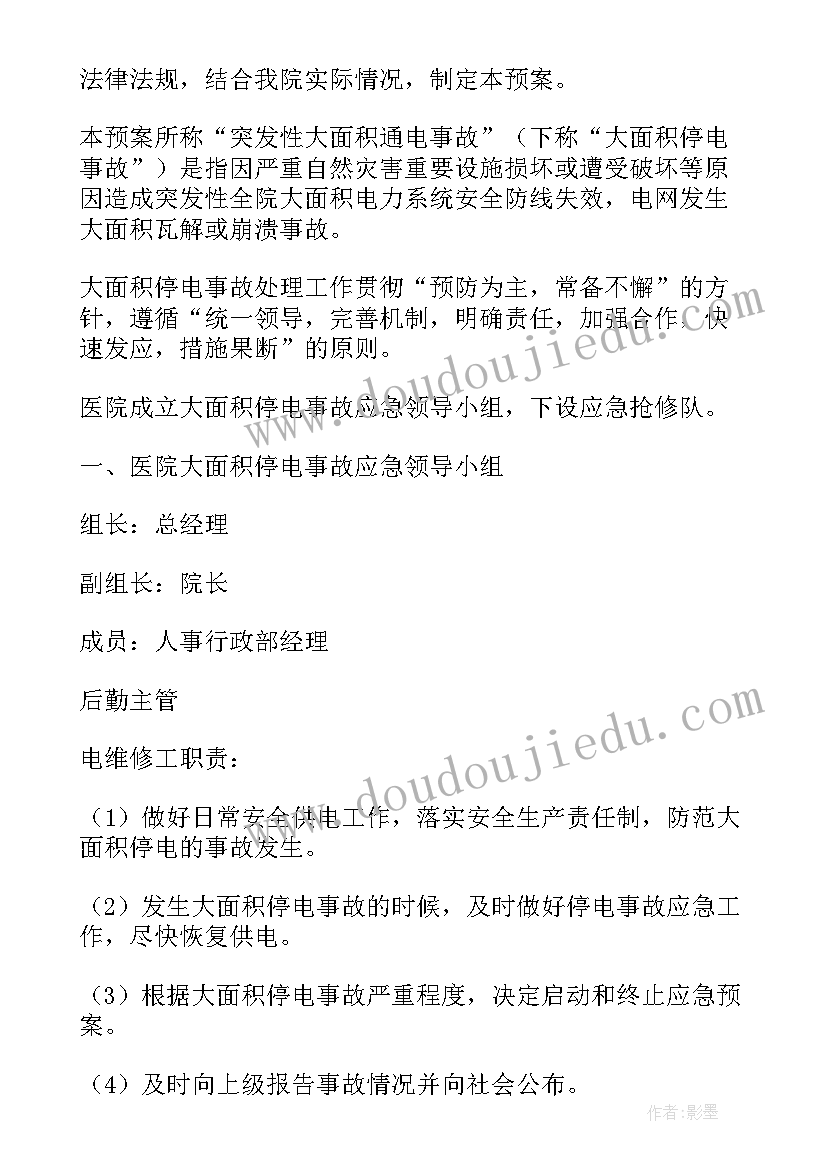 最新医院停电应急预案演练脚本(模板5篇)