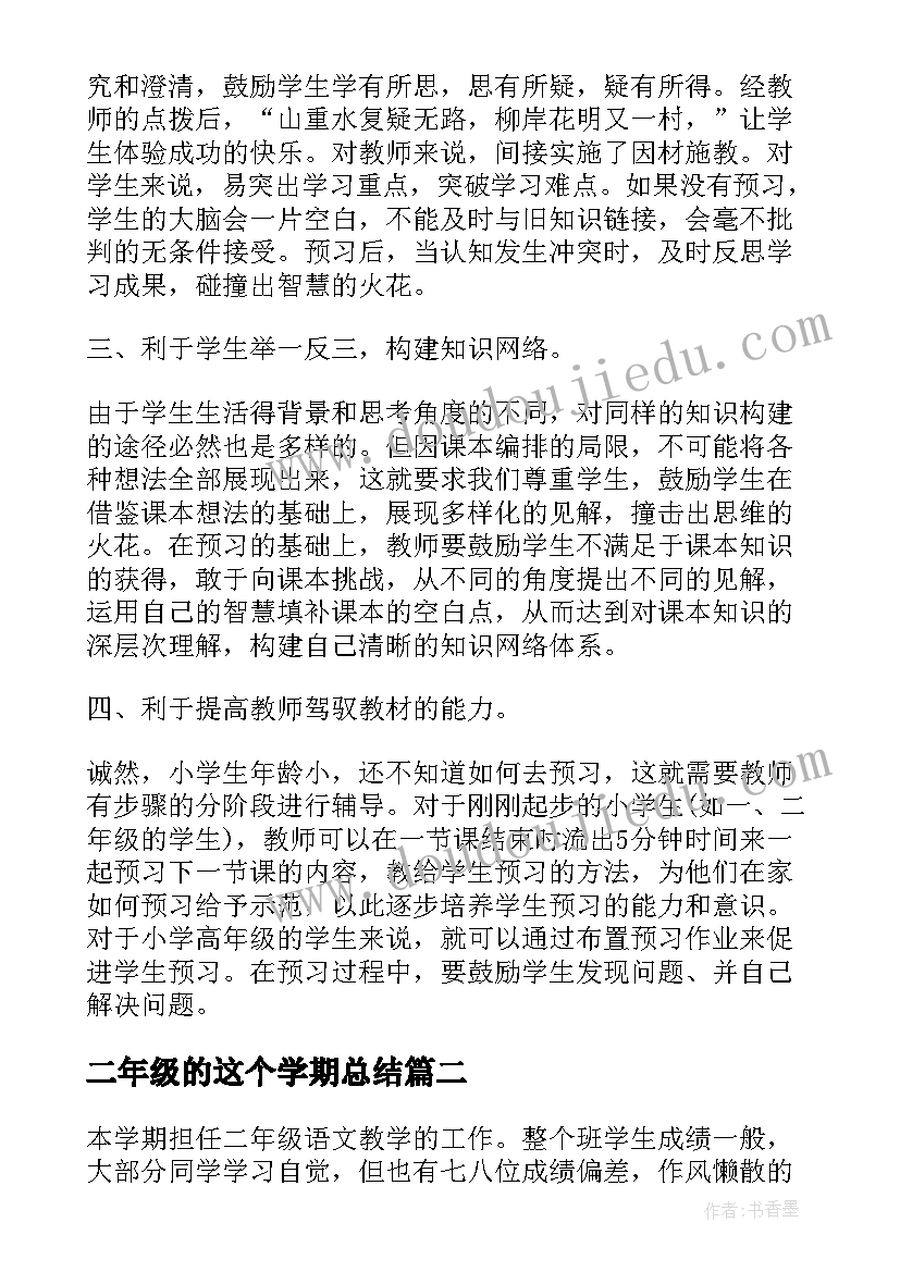 最新二年级的这个学期总结 二年级下学期数学总结(通用5篇)