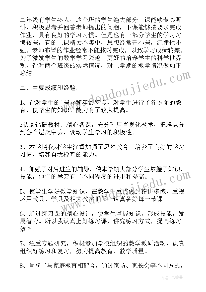 最新二年级的这个学期总结 二年级下学期数学总结(通用5篇)