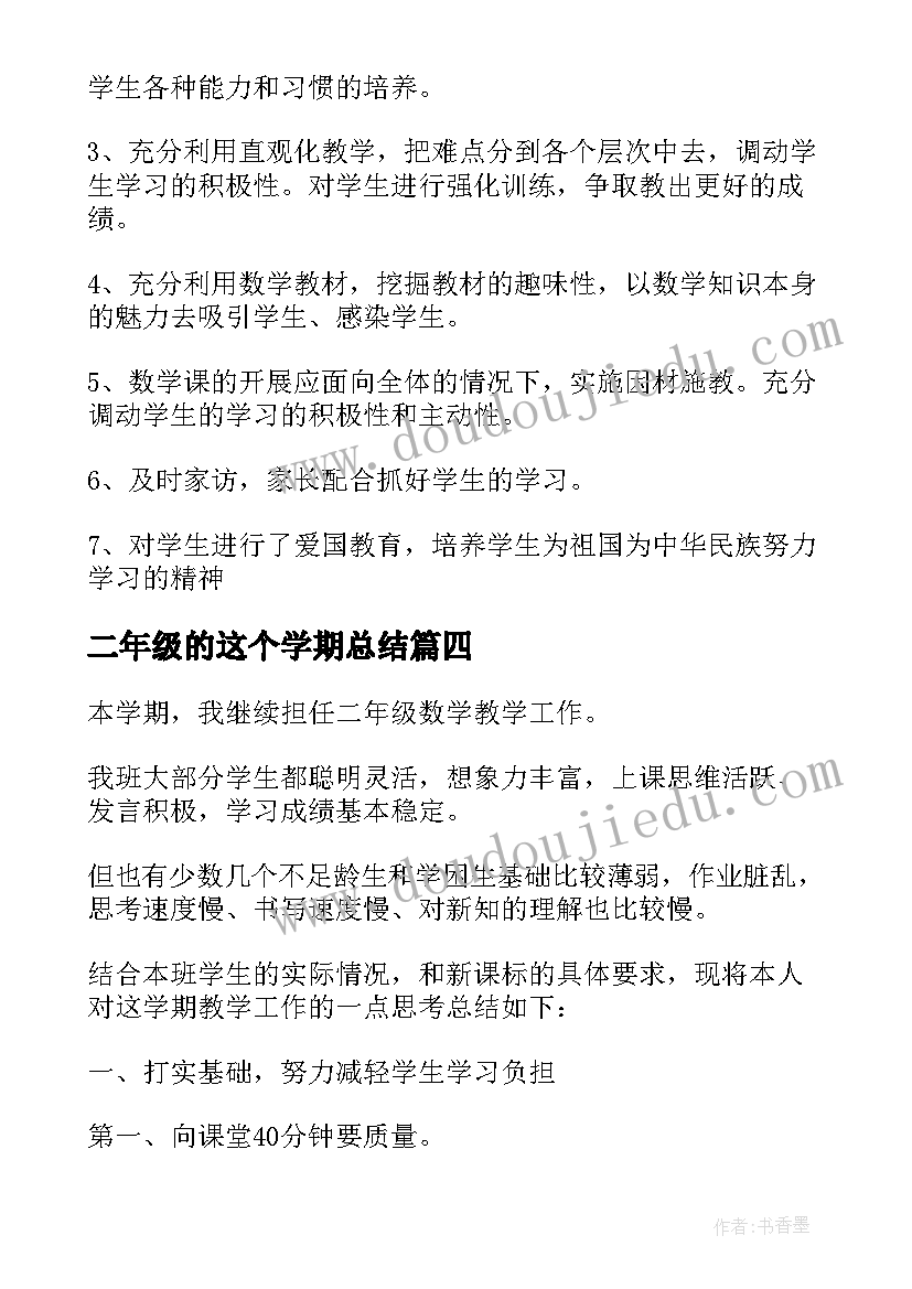 最新二年级的这个学期总结 二年级下学期数学总结(通用5篇)