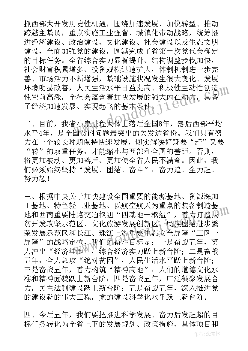 最新省委全会精神体会心得 云南省市两会精神心得体会(精选5篇)