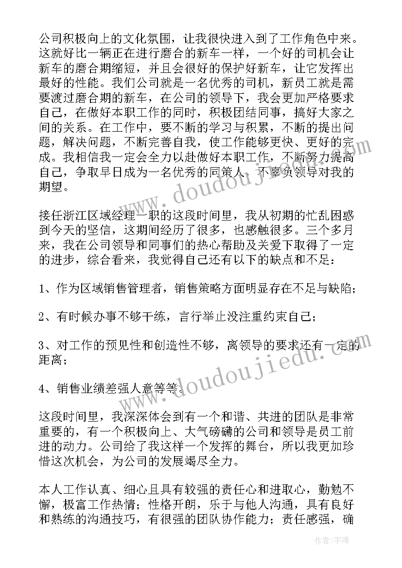 最新国企员工转正申请书(优质6篇)