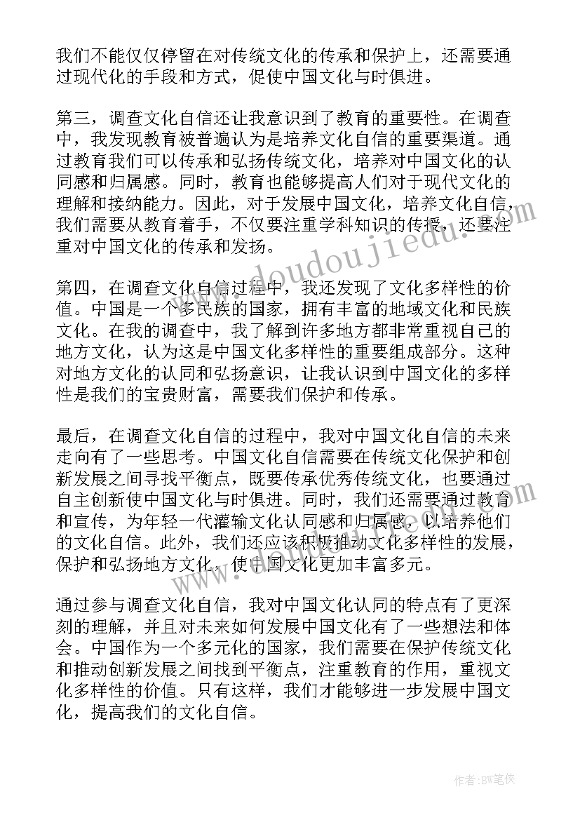 2023年文化自信的感想体会(通用5篇)