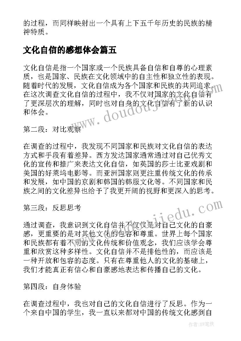 2023年文化自信的感想体会(通用5篇)