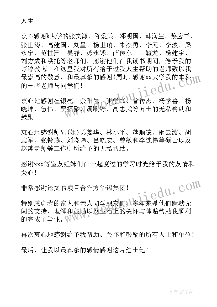 毕业论文致谢朋友(精选5篇)