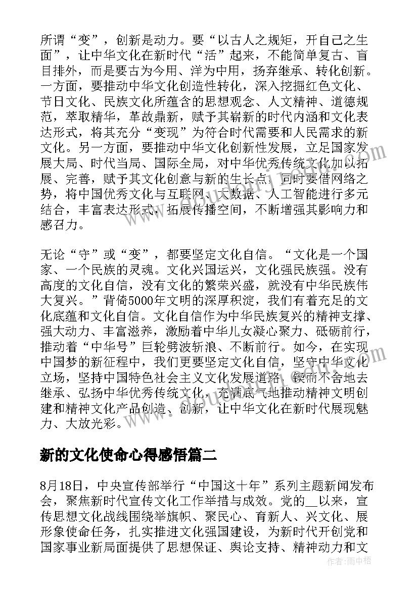 新的文化使命心得感悟(大全5篇)