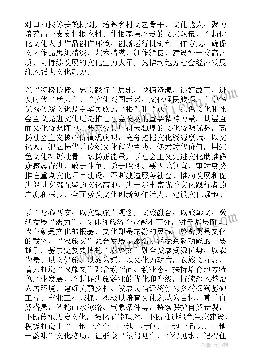 新的文化使命心得感悟(大全5篇)