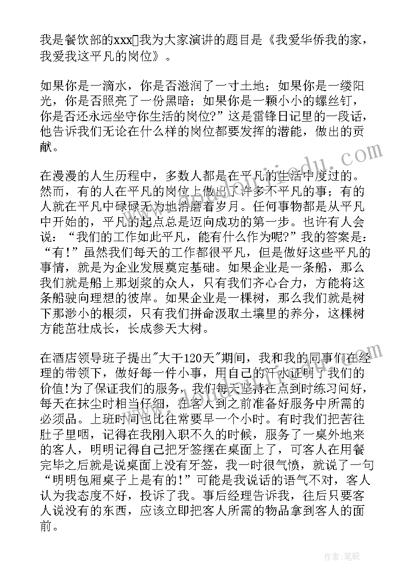 2023年加油站爱岗敬业演讲稿爱岗敬业珍惜岗位(优质5篇)