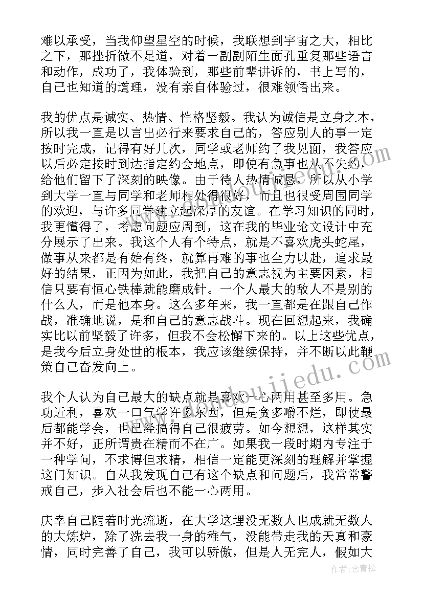 大学生自我评价在四个方面上 大学生学习的自我评价(优秀5篇)