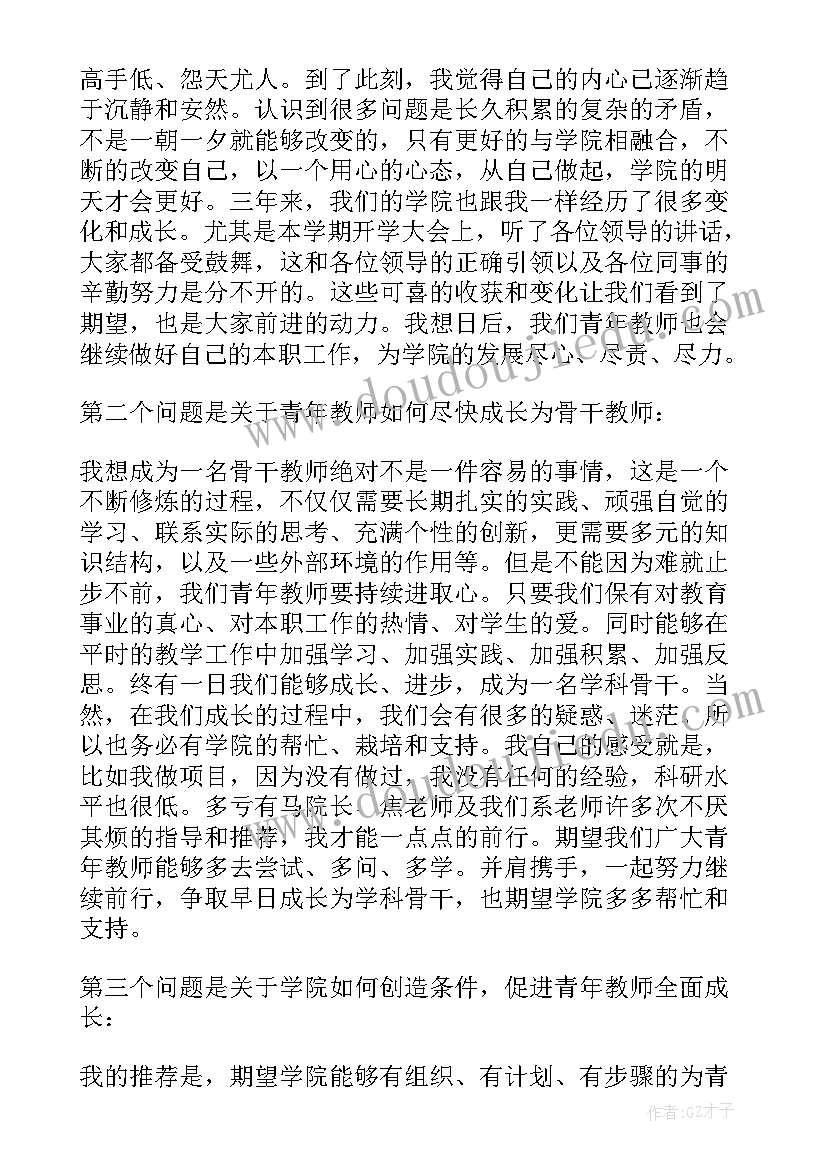 2023年教师座谈会个人发言建议 教师座谈会会议个人发言稿(精选5篇)