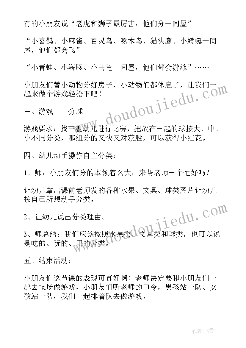 最新大班多角度分类教案反思(实用5篇)