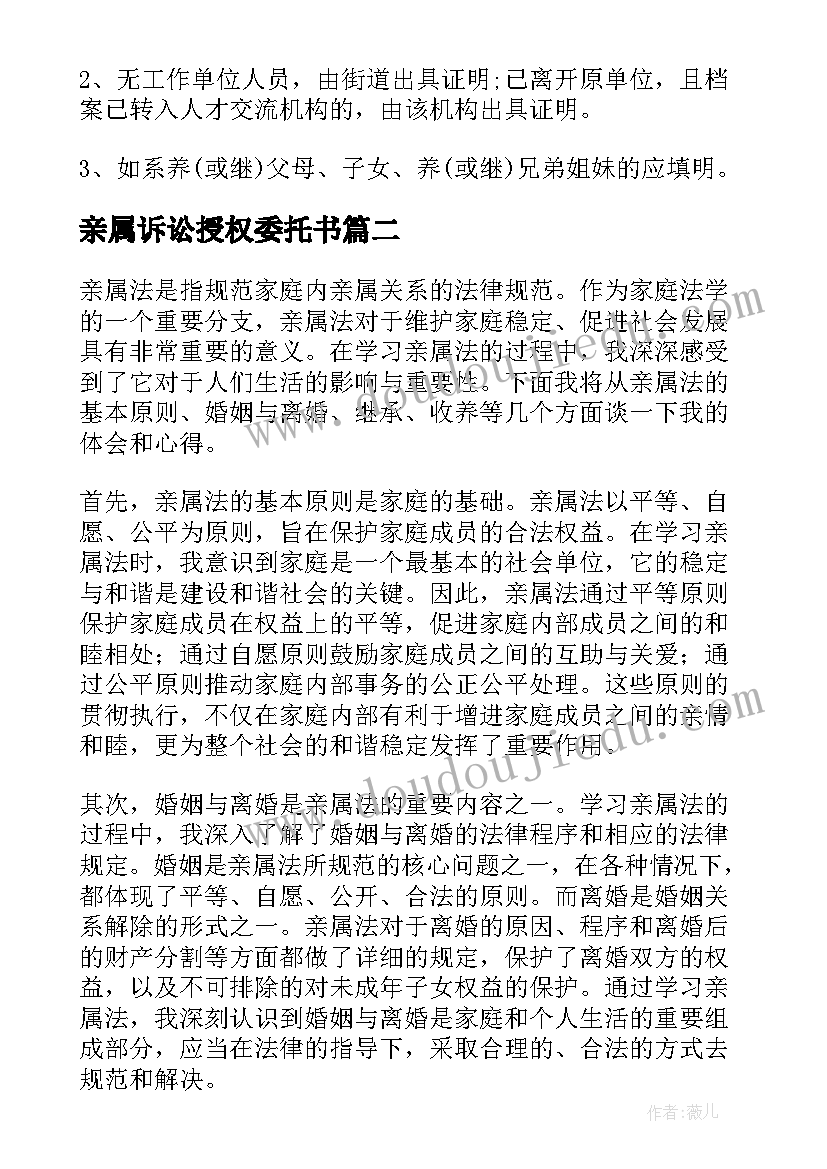 2023年亲属诉讼授权委托书(实用7篇)