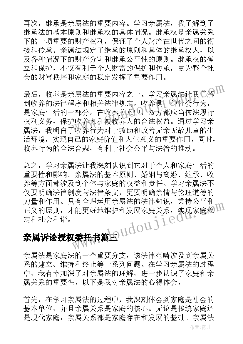 2023年亲属诉讼授权委托书(实用7篇)