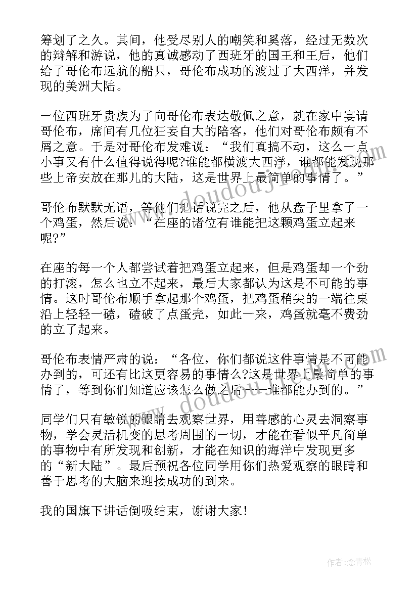 最新国旗的大思考 思考国旗下的讲话内容(模板5篇)