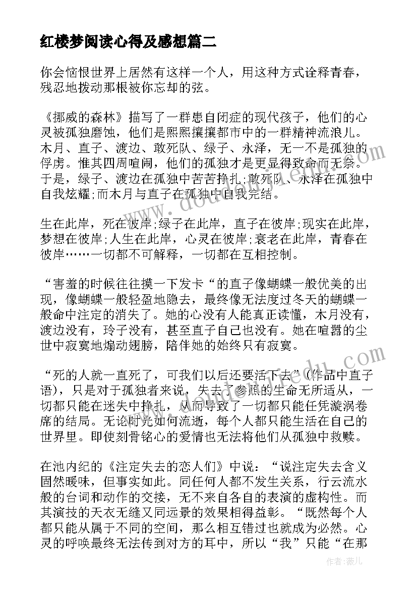 2023年红楼梦阅读心得及感想(模板5篇)