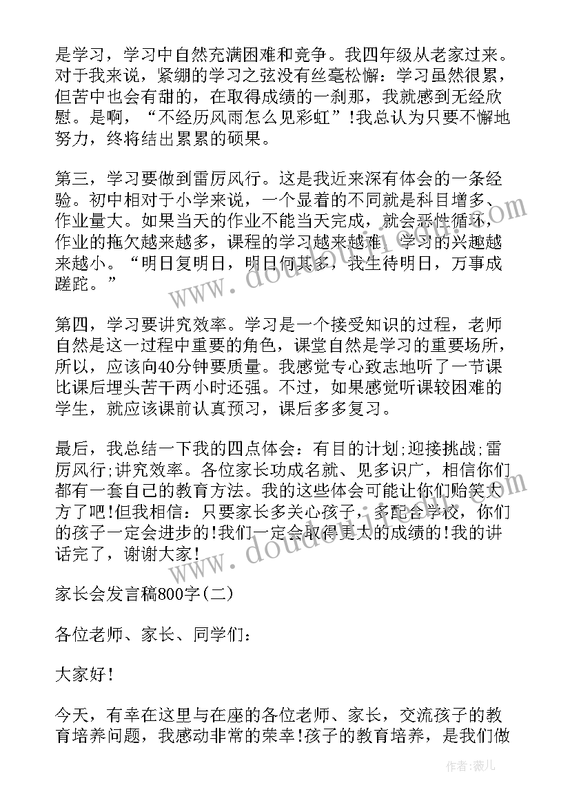 最新家长会发言稿家长发言三分钟 家长会发言稿家长会发言稿(精选9篇)