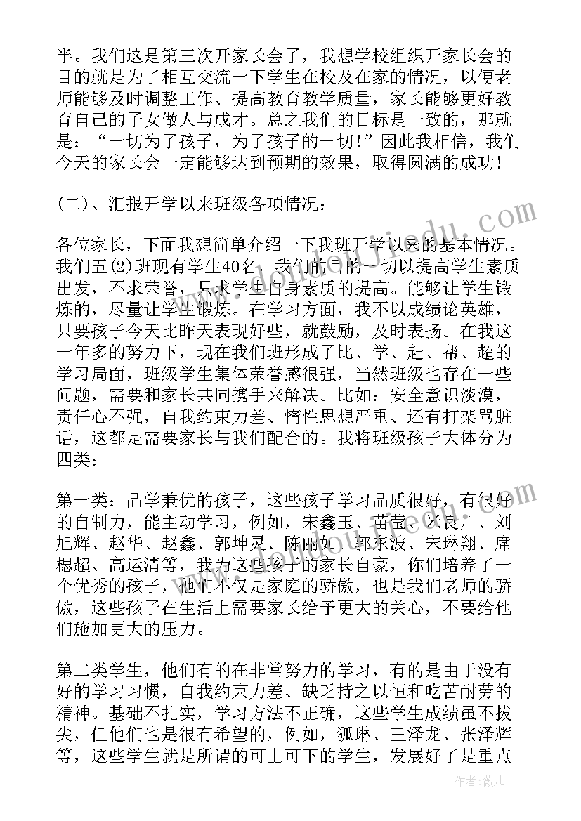 最新家长会发言稿家长发言三分钟 家长会发言稿家长会发言稿(精选9篇)