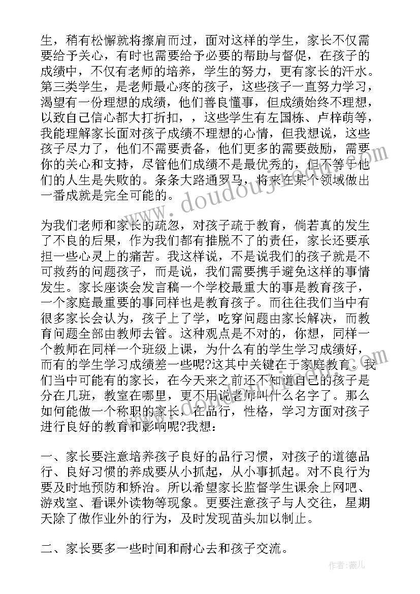 最新家长会发言稿家长发言三分钟 家长会发言稿家长会发言稿(精选9篇)