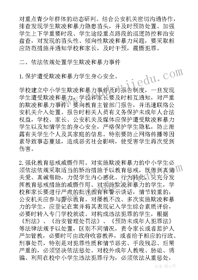 校园欺凌和暴力方案(汇总5篇)