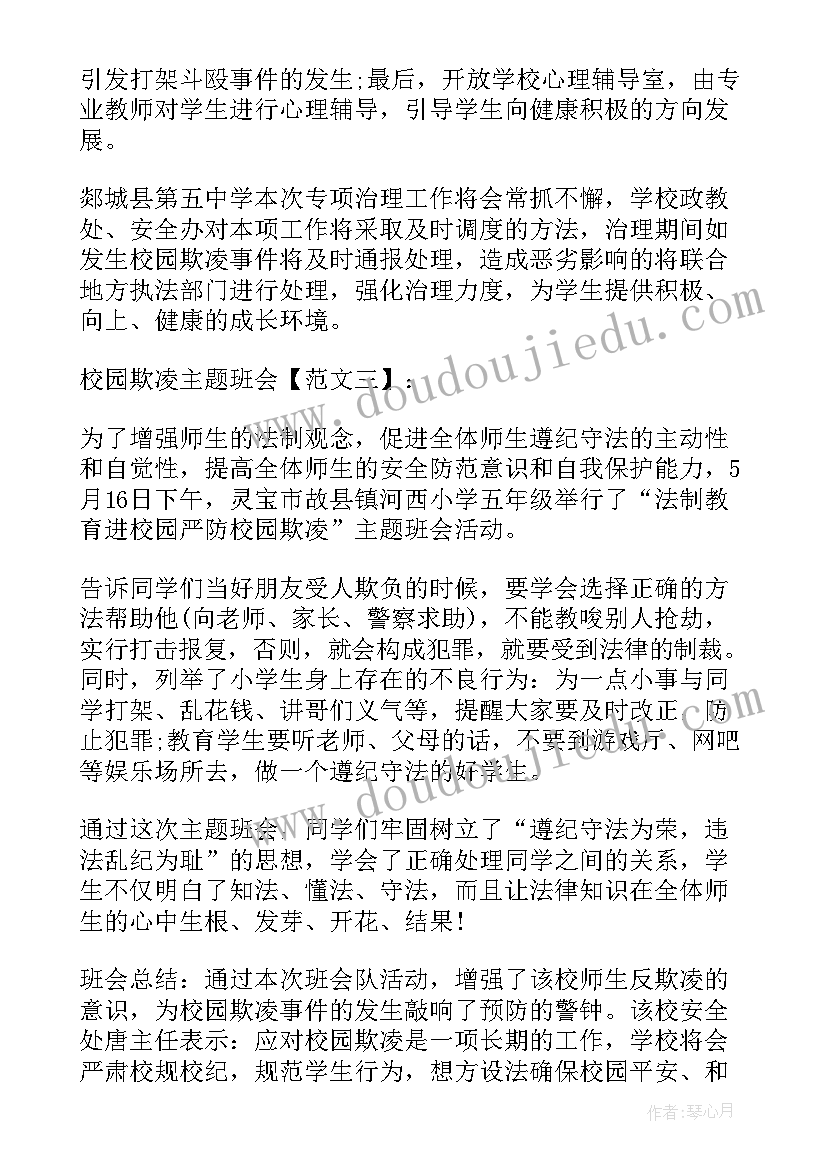 校园欺凌和暴力方案(汇总5篇)