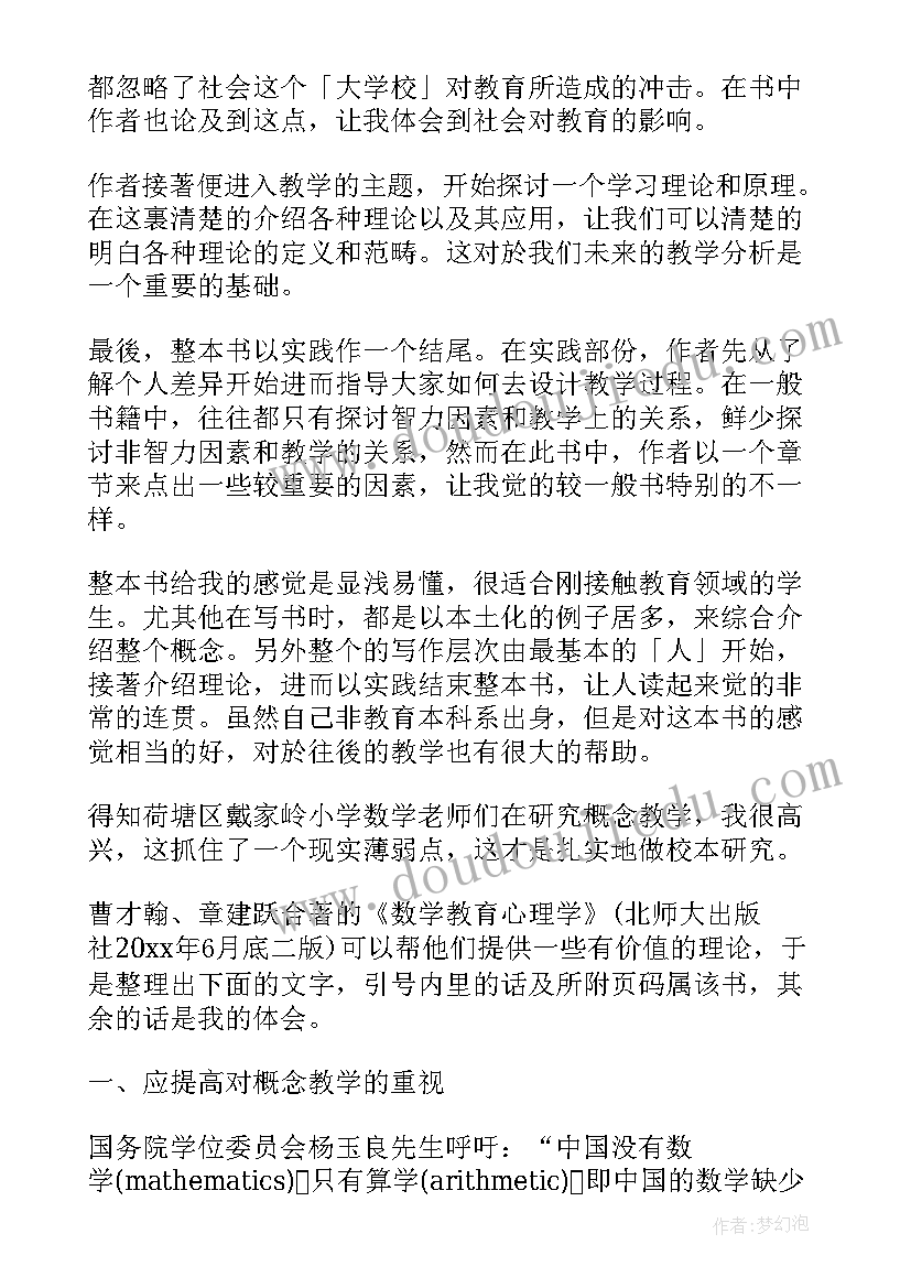 2023年学教育心理学的心得体会 学习教育心理学心得体会(优质5篇)