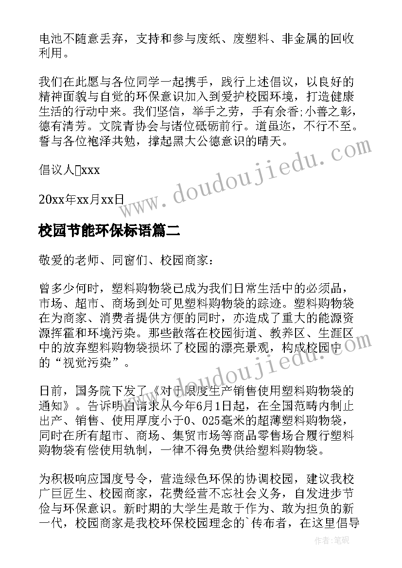 校园节能环保标语(优质9篇)