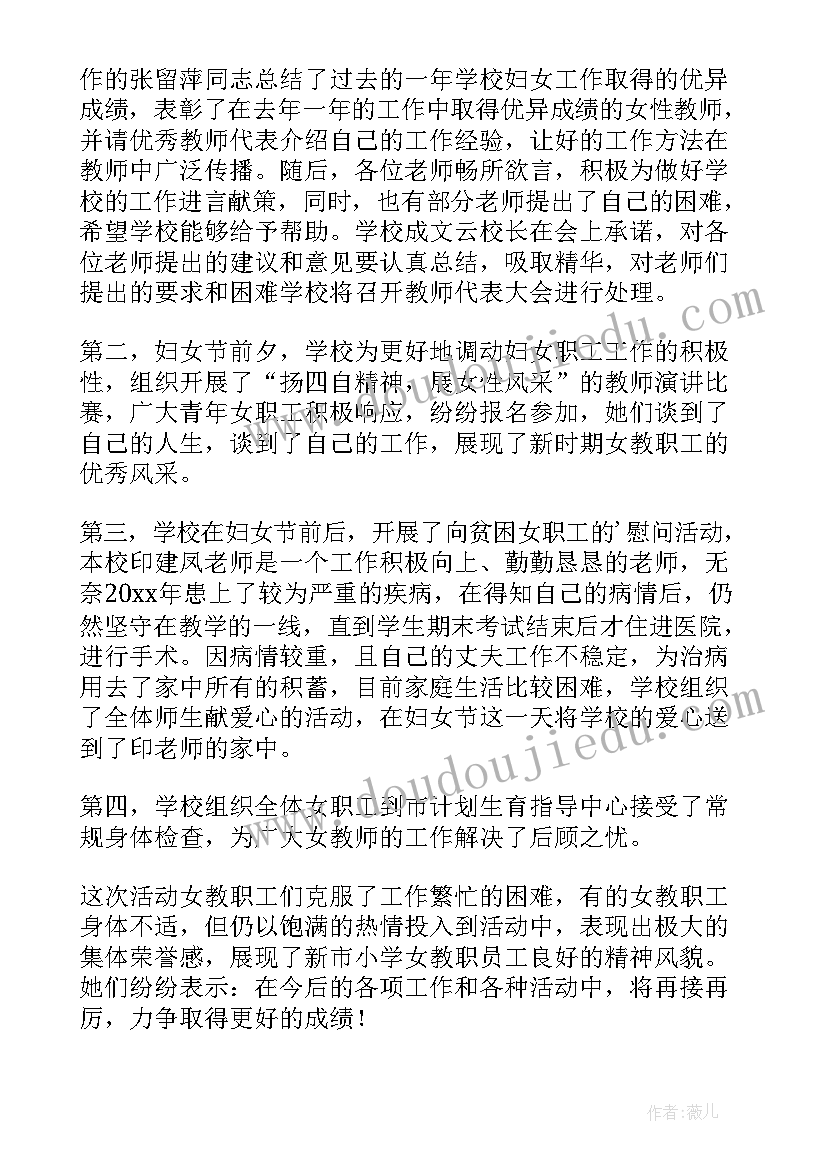 2023年小学三八妇女节活动总结(通用8篇)