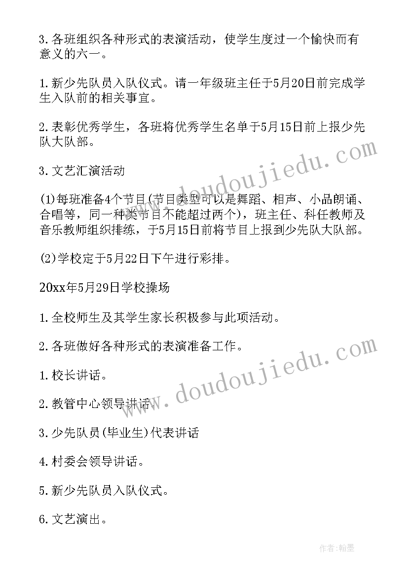 六一儿童活动亲子策划案(实用6篇)