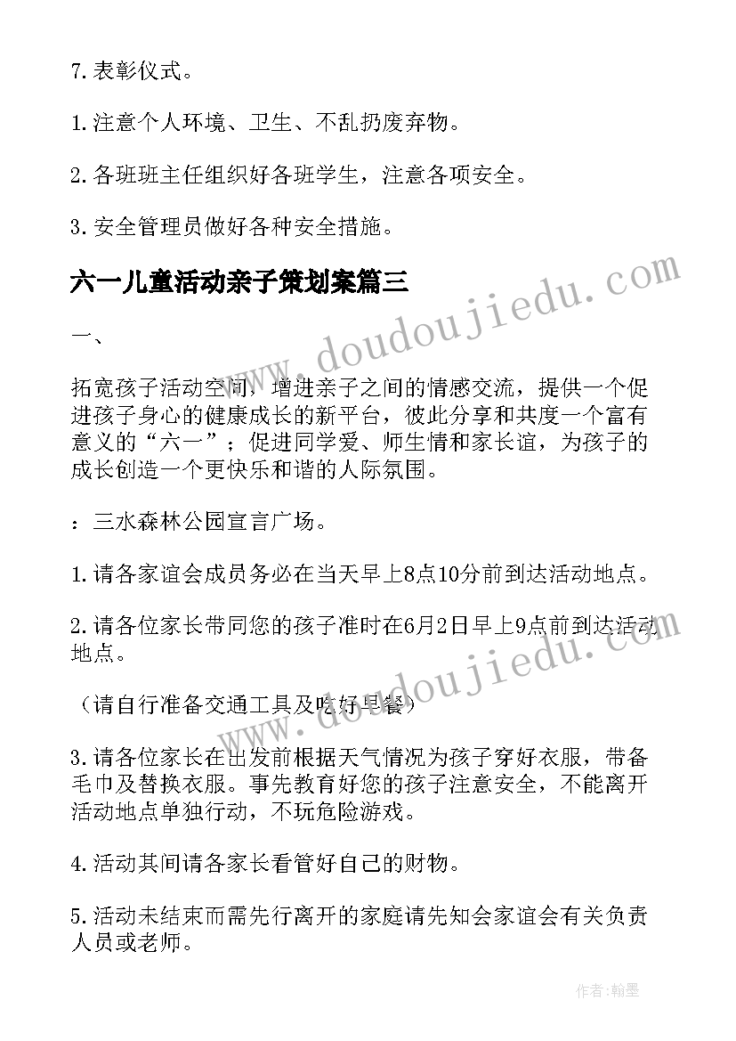 六一儿童活动亲子策划案(实用6篇)