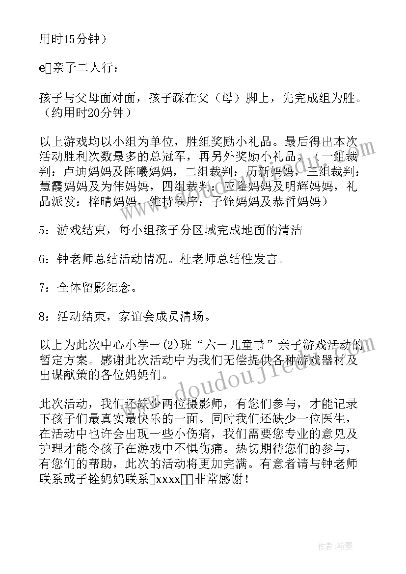 六一儿童活动亲子策划案(实用6篇)