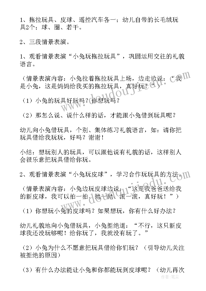 最新儿童玩具与教育 幼儿园玩具活动方案(汇总5篇)