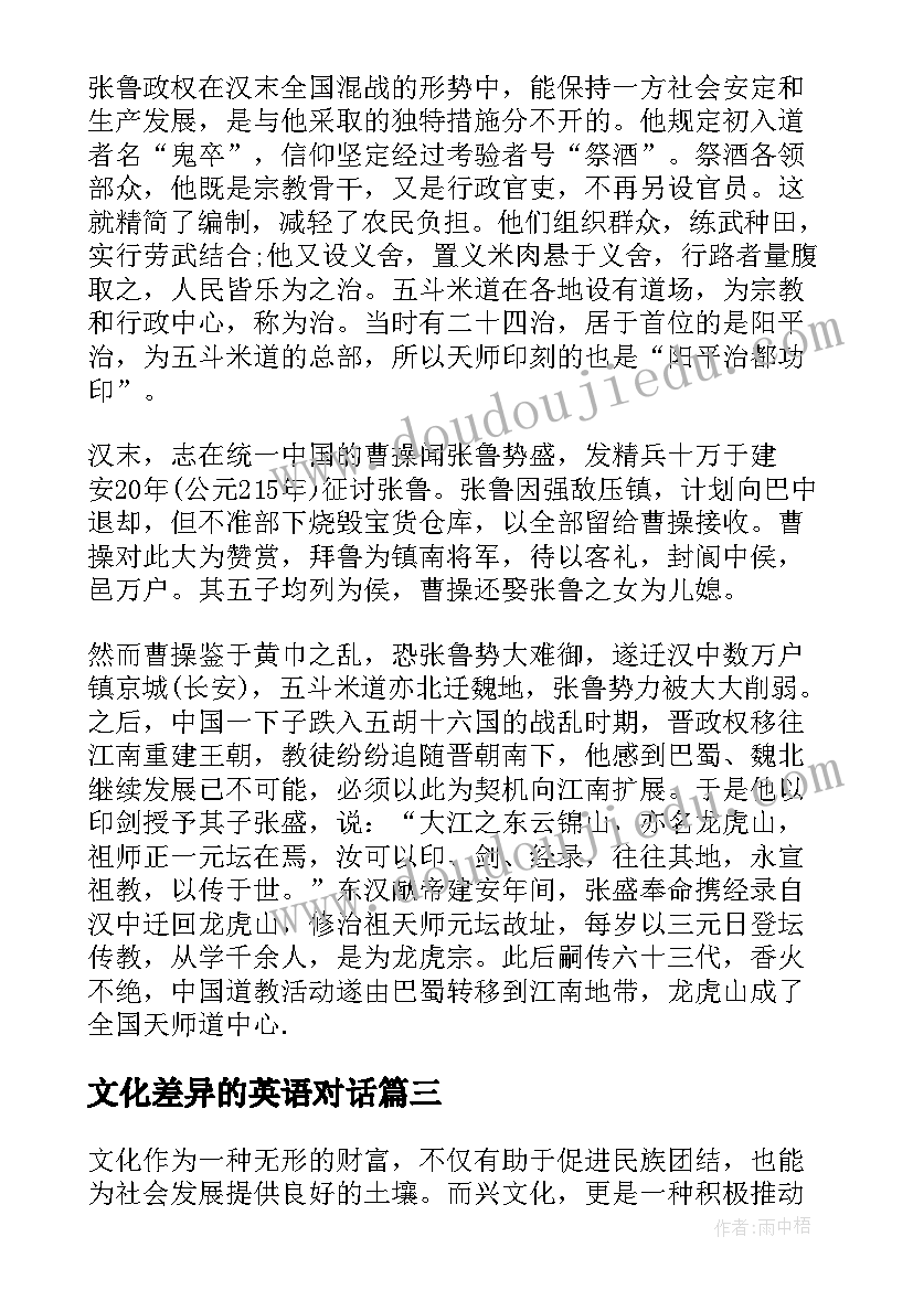 最新文化差异的英语对话 傩文化心得体会(大全5篇)