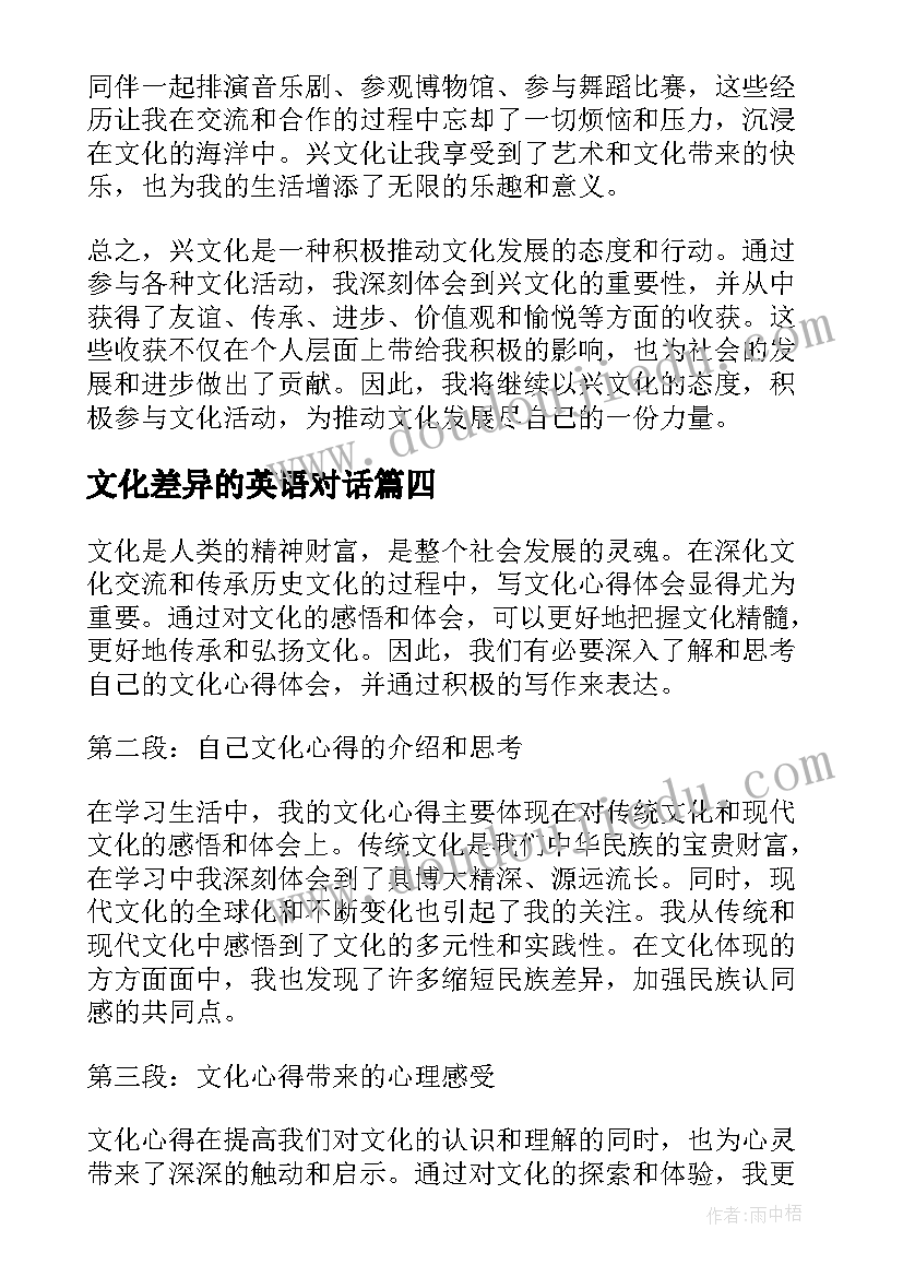 最新文化差异的英语对话 傩文化心得体会(大全5篇)