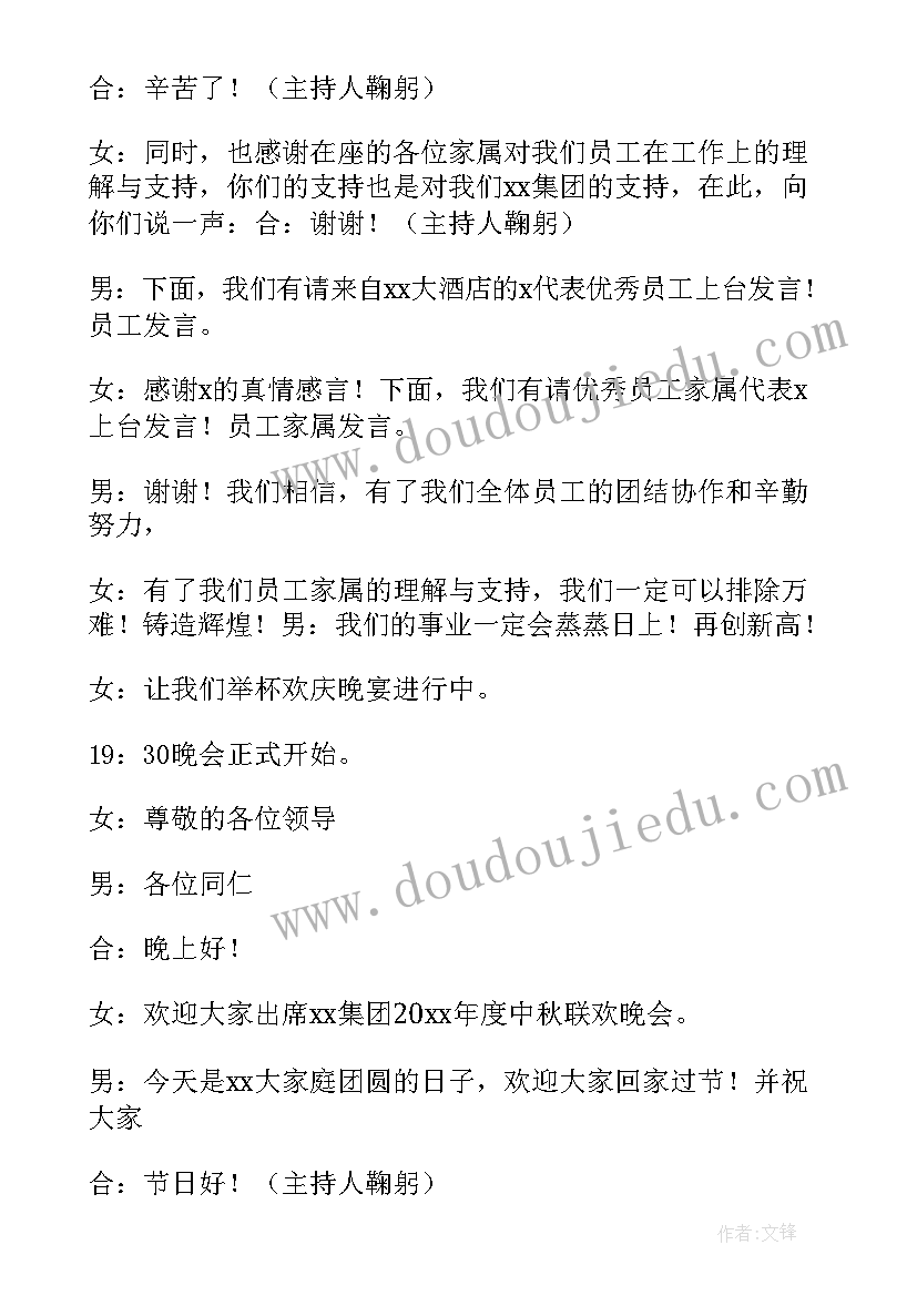 最新中秋节文艺晚会开幕词 中秋节晚会主持词开场白(大全8篇)